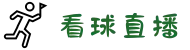 看球直播_足球视频直播_免费在线观看足球高清直播